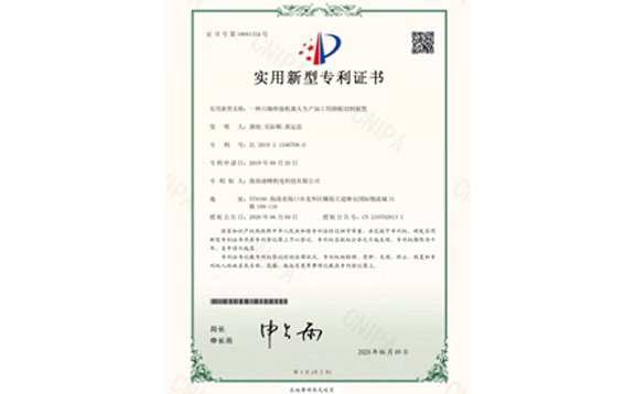 實(shí)用新型專利證書(shū)7