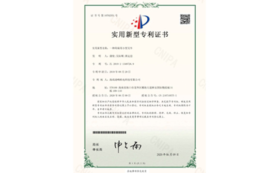 實(shí)用新型專利證書(shū)8