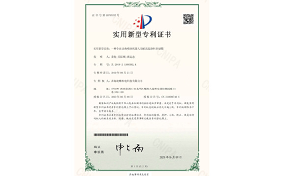 實(shí)用新型專利證書(shū)10