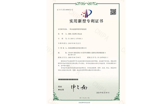 實(shí)用新型專利證書(shū)11