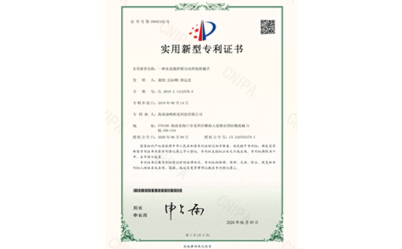 實(shí)用新型專利證書(shū)12