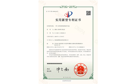 實(shí)用新型專利證書18