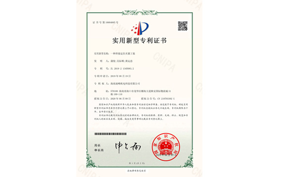 實(shí)用新型專利證書19