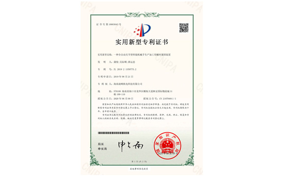 實用新型專利證書23