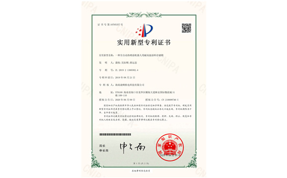實用新型專利證書24