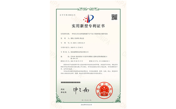 實用新型專利證書25